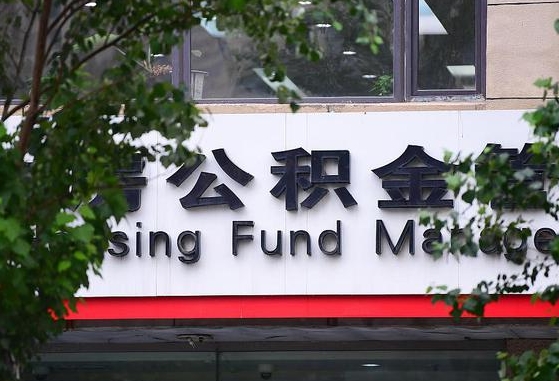 公积金基数8000每月扣多少-三亚公积金代办平台